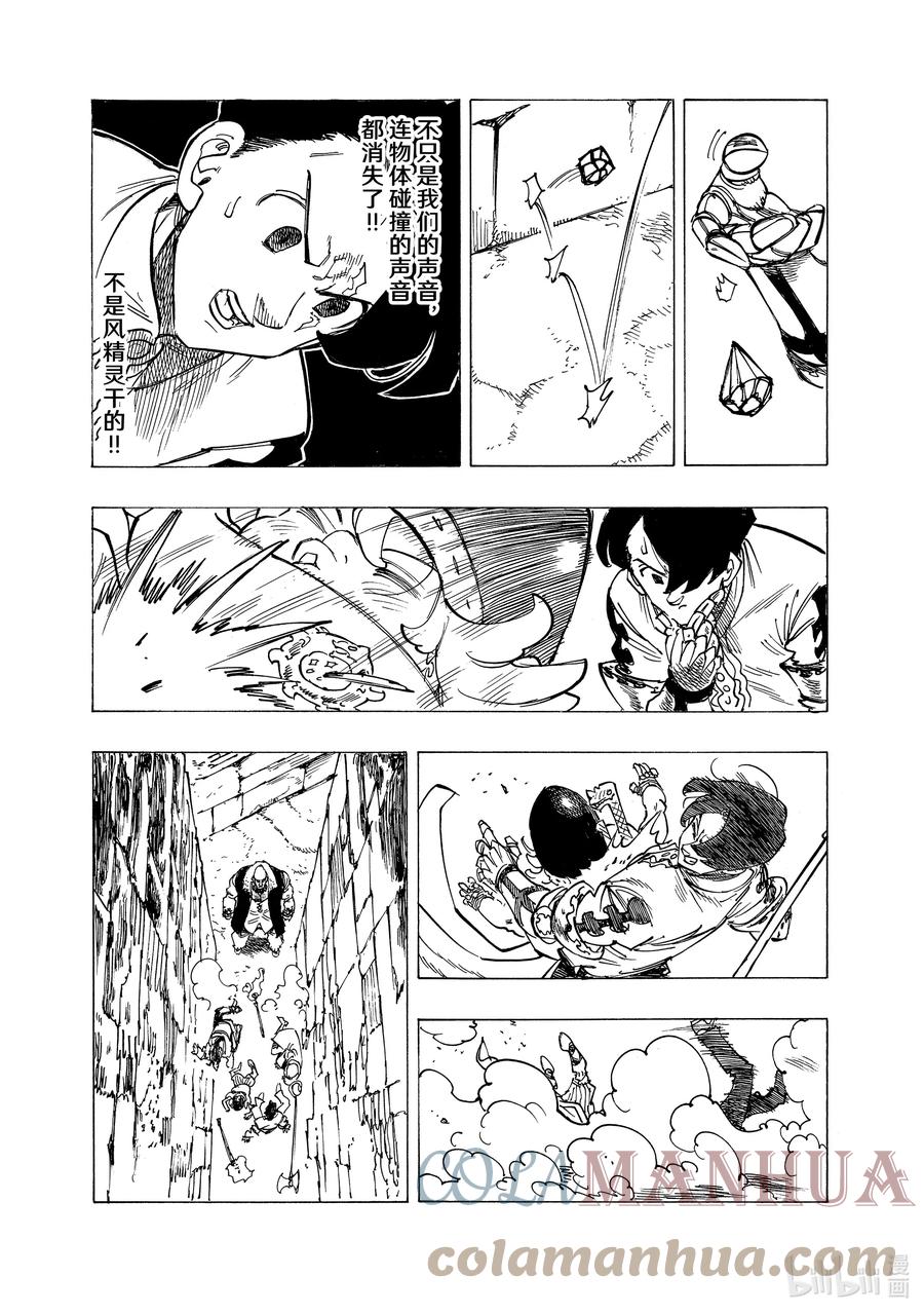 《默示录的四骑士》95 暗夜的刺客 第12页