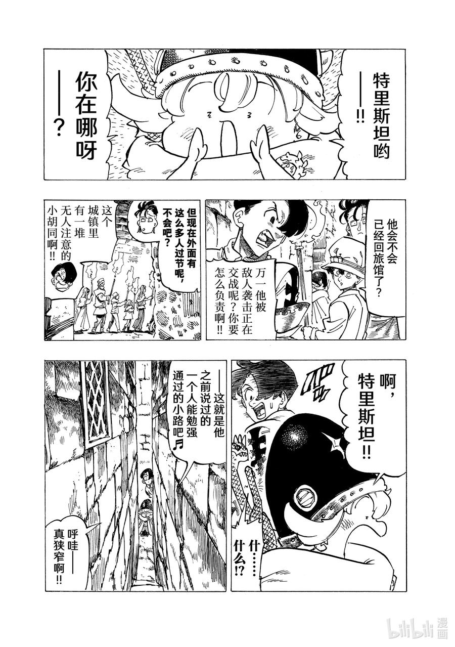 《默示录的四骑士》95 暗夜的刺客 第9页