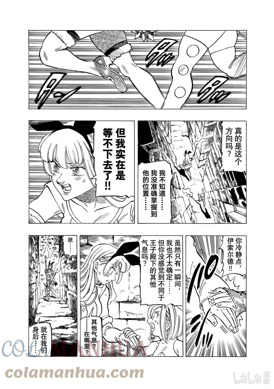 《默示录的四骑士》95 暗夜的刺客 第2页