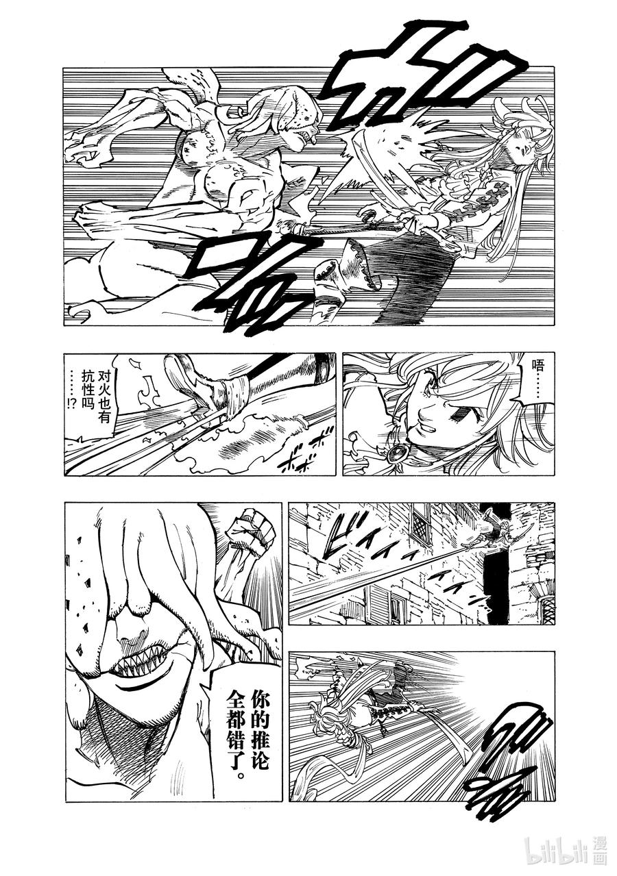 《默示录的四骑士》95 暗夜的刺客 第7页