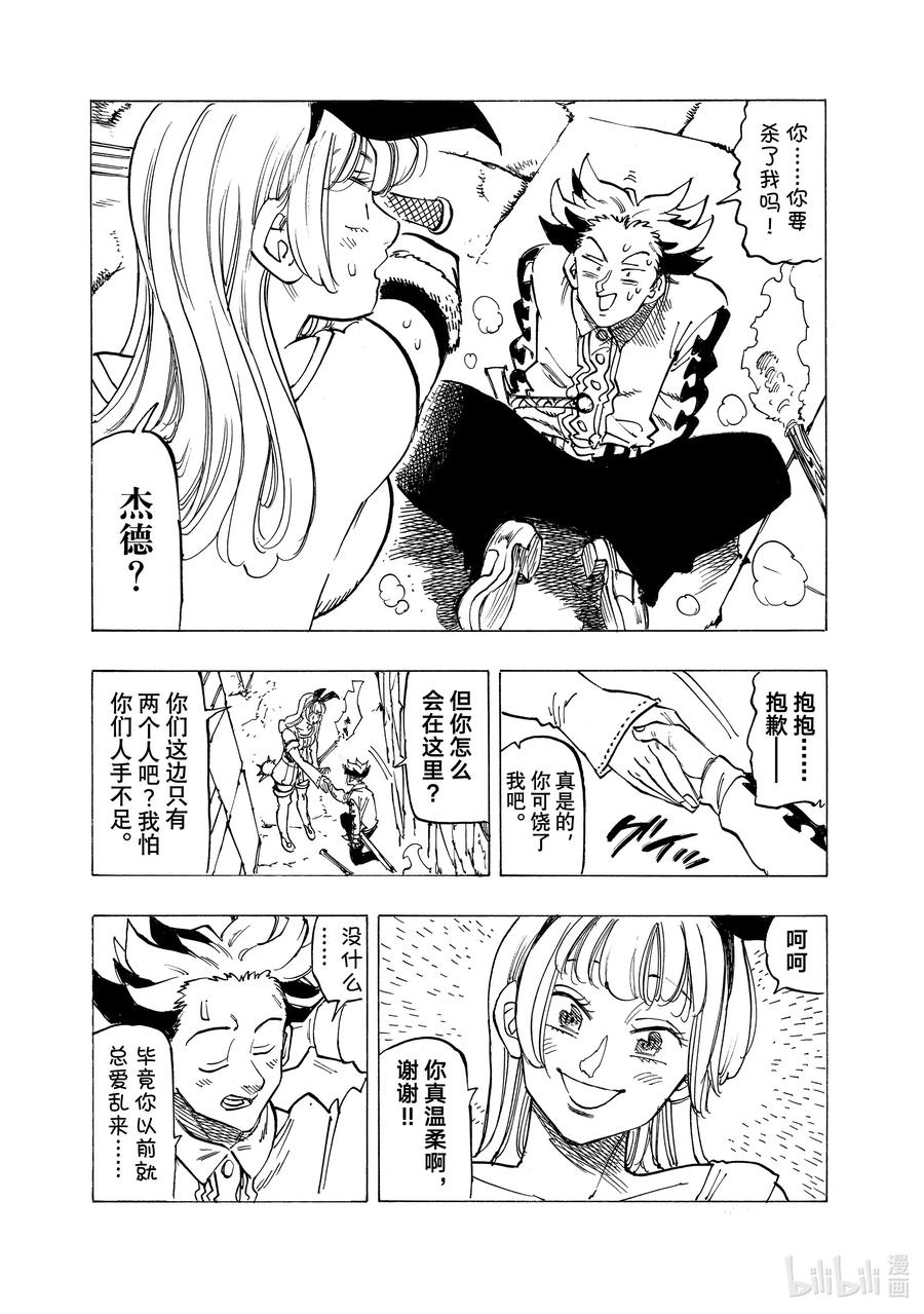《默示录的四骑士》95 暗夜的刺客 第15页