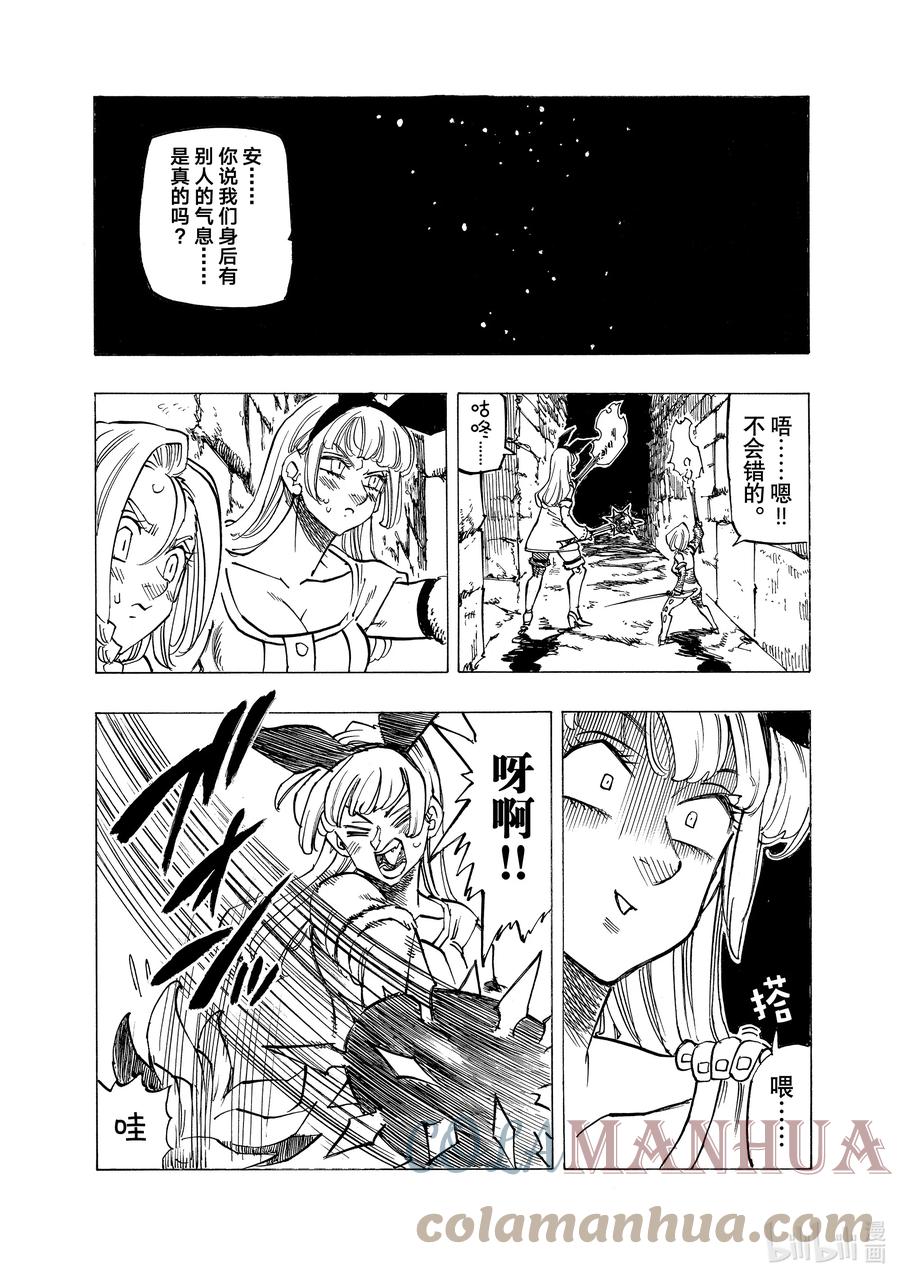 《默示录的四骑士》95 暗夜的刺客 第14页