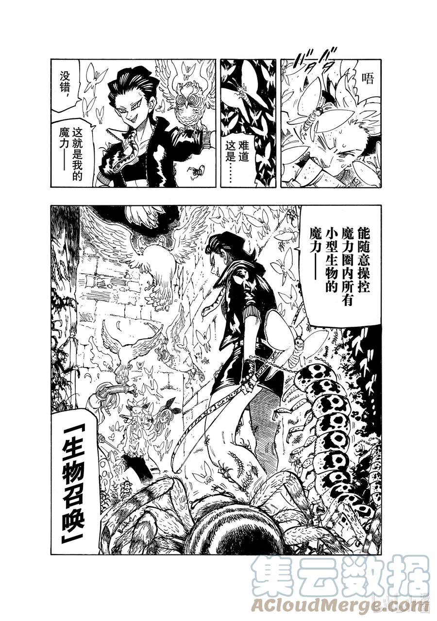 《默示录的四骑士》96 战斗之城 第5页