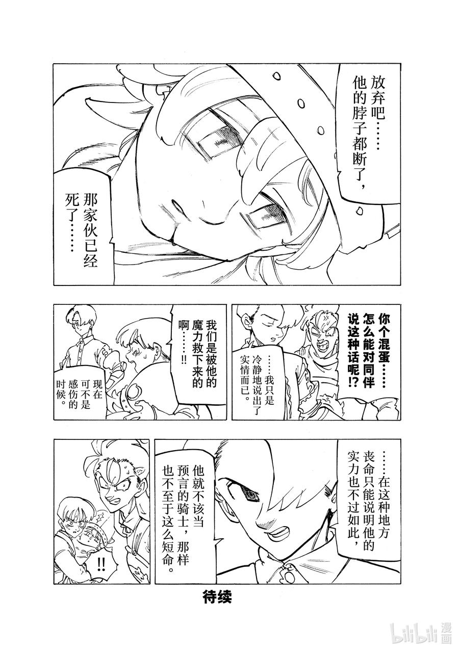 《默示录的四骑士》96 战斗之城 第16页