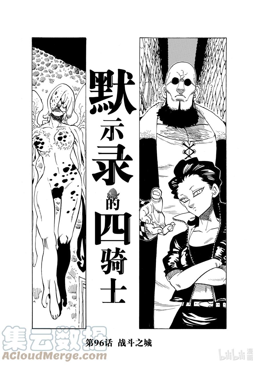 《默示录的四骑士》96 战斗之城 第1页