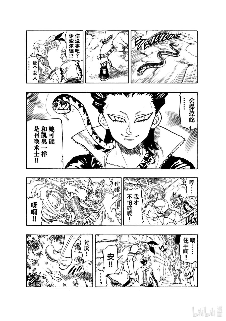 《默示录的四骑士》96 战斗之城 第4页