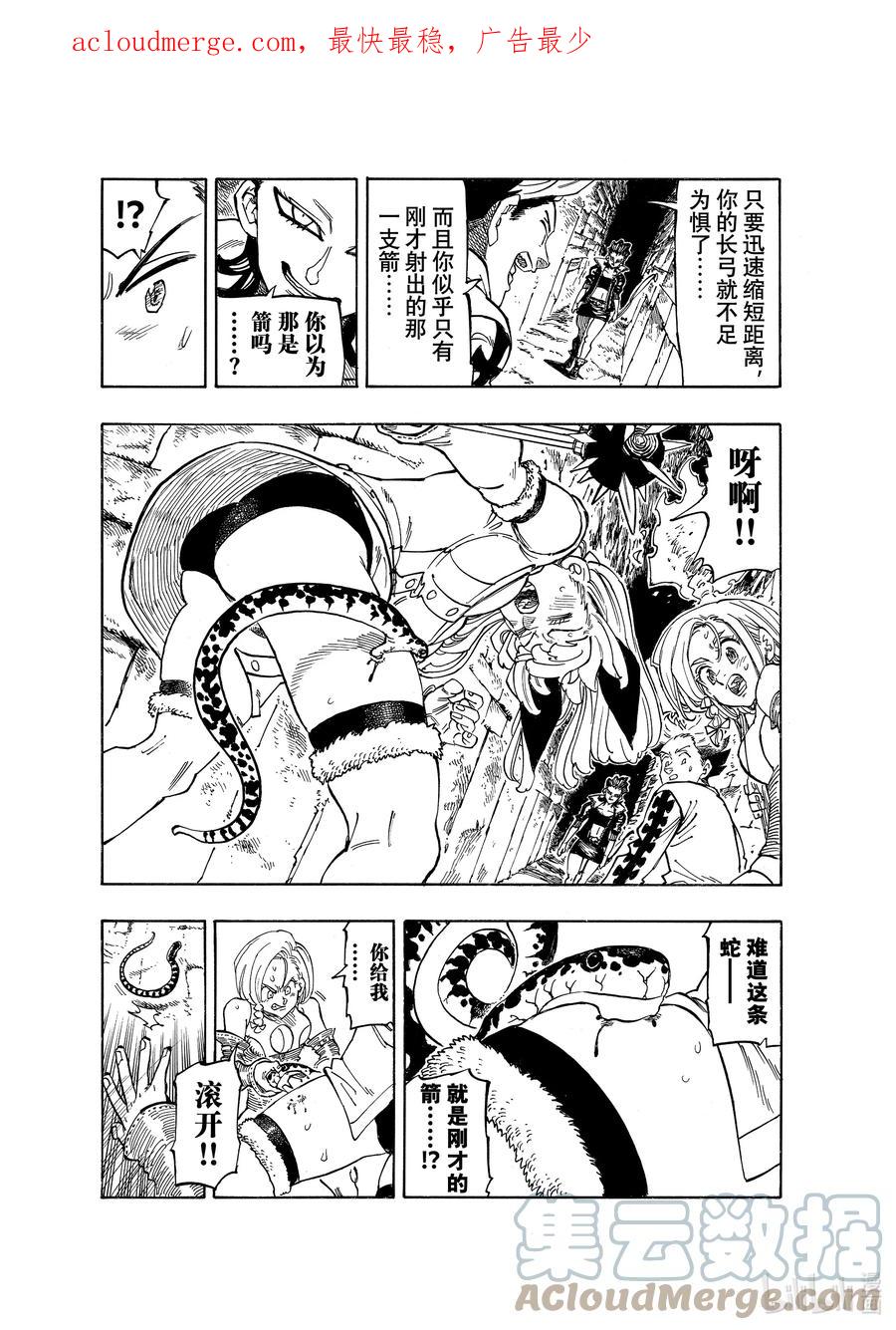 《默示录的四骑士》96 战斗之城 第3页