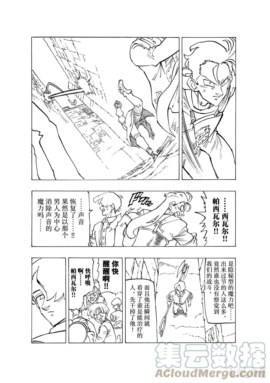 《默示录的四骑士》96 战斗之城 第15页