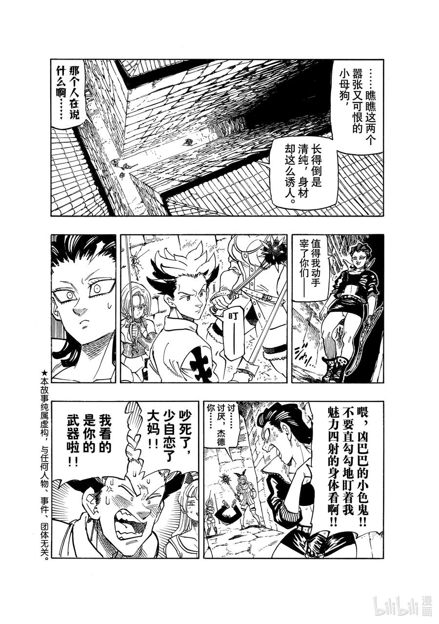 《默示录的四骑士》96 战斗之城 第2页