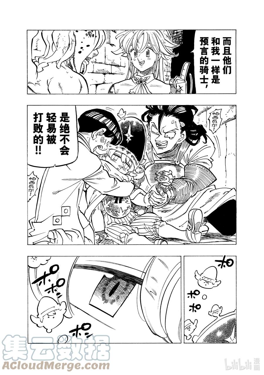 《默示录的四骑士》97 不绝的镇魂歌 第13页