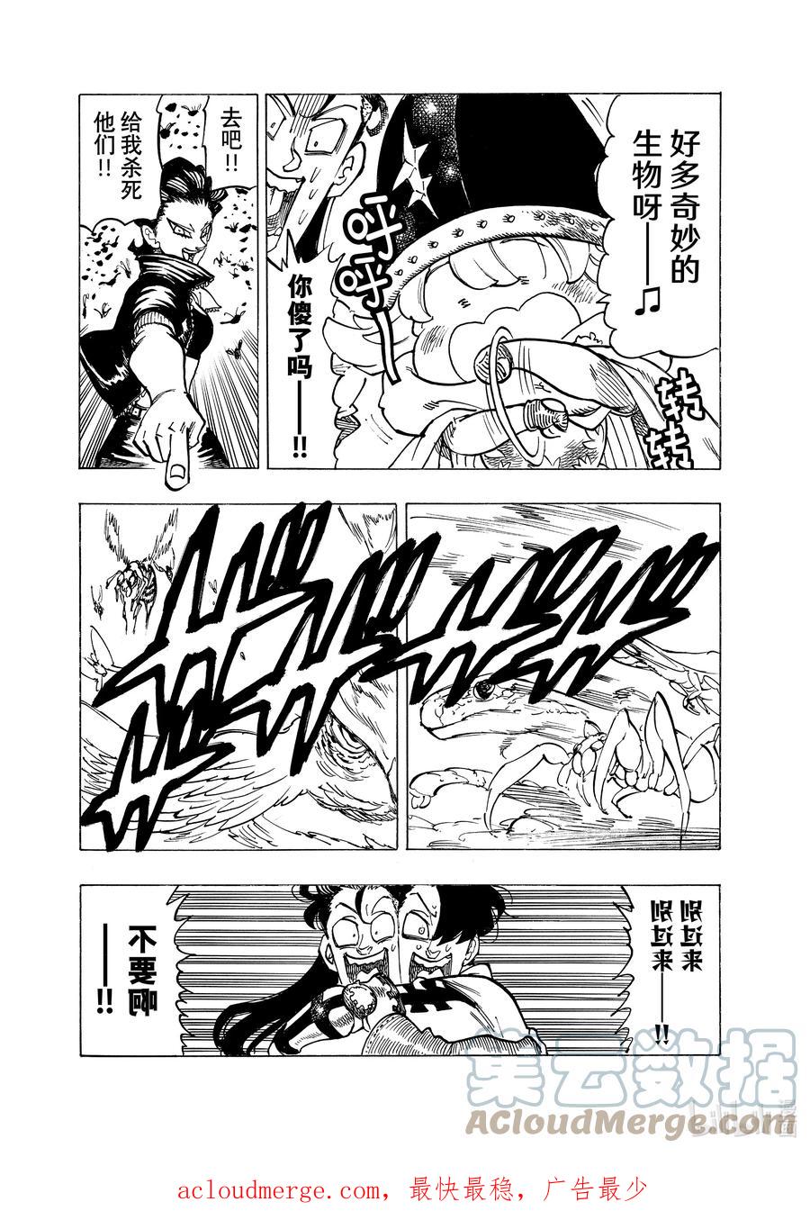 《默示录的四骑士》97 不绝的镇魂歌 第17页