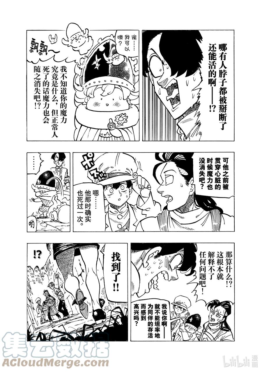 《默示录的四骑士》97 不绝的镇魂歌 第15页
