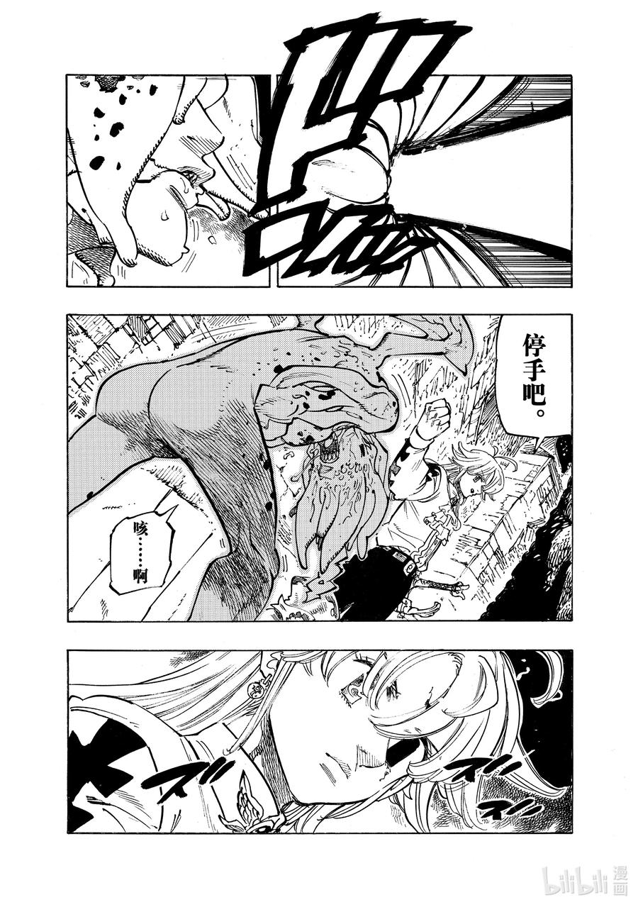 《默示录的四骑士》97 不绝的镇魂歌 第6页