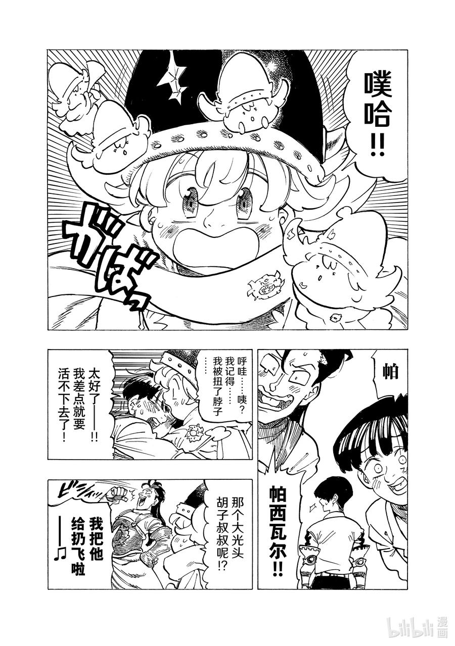 《默示录的四骑士》97 不绝的镇魂歌 第14页