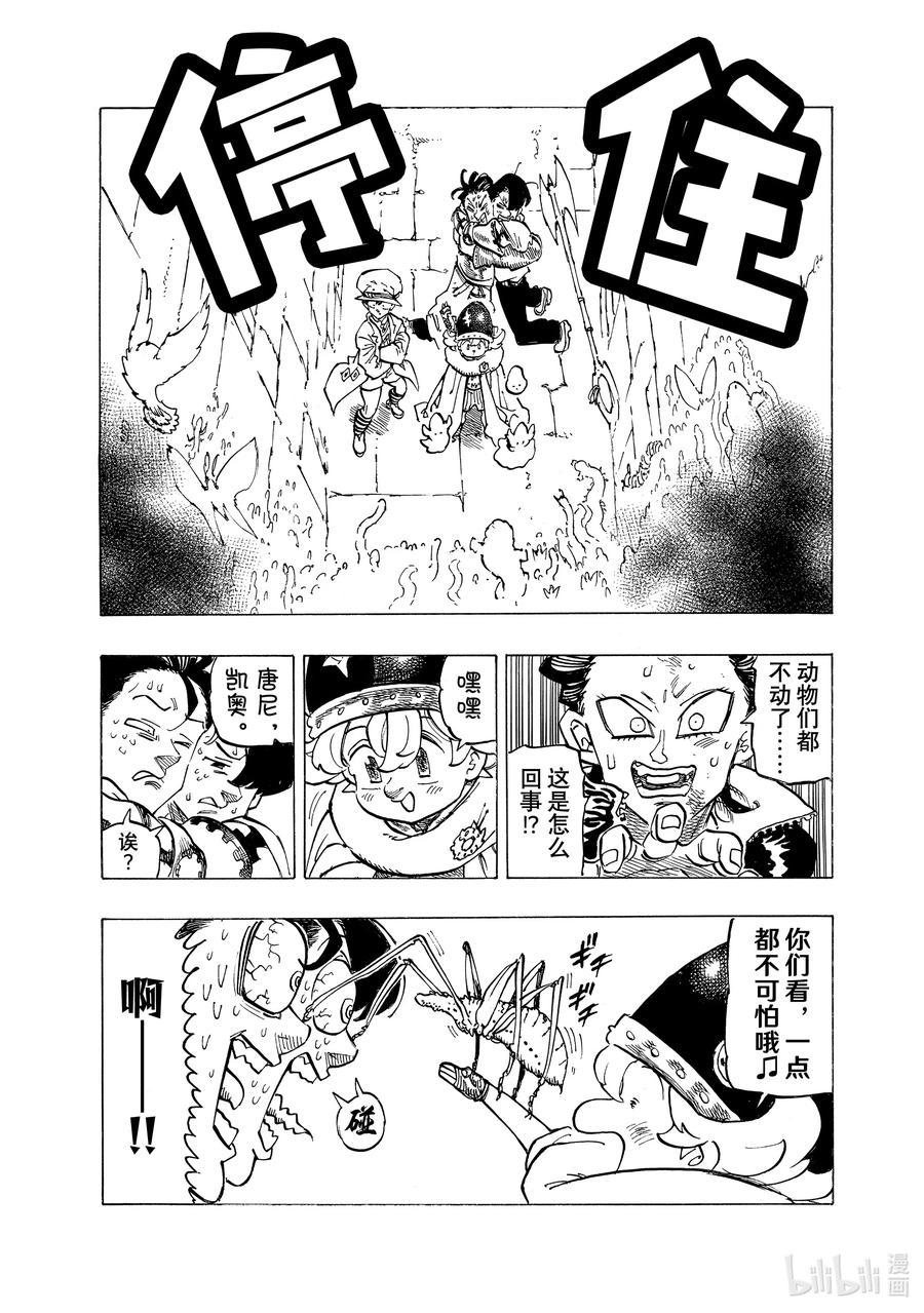 《默示录的四骑士》97 不绝的镇魂歌 第18页