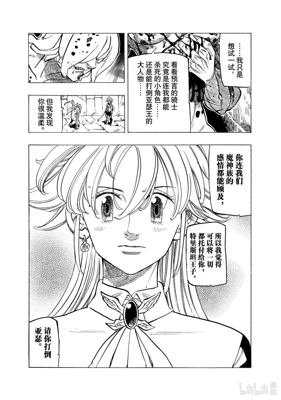 《默示录的四骑士》97 不绝的镇魂歌 第10页