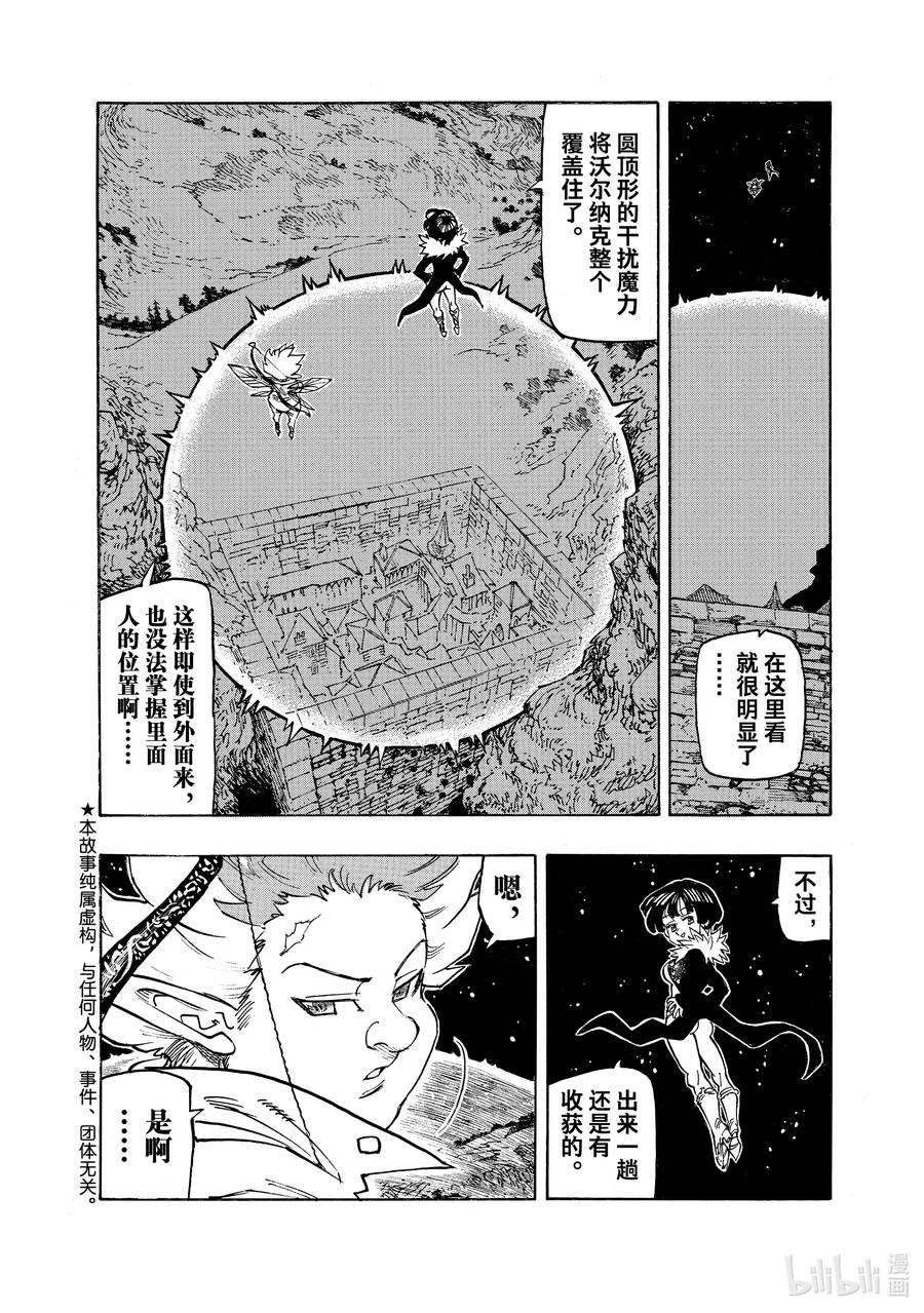 《默示录的四骑士》97 不绝的镇魂歌 第2页
