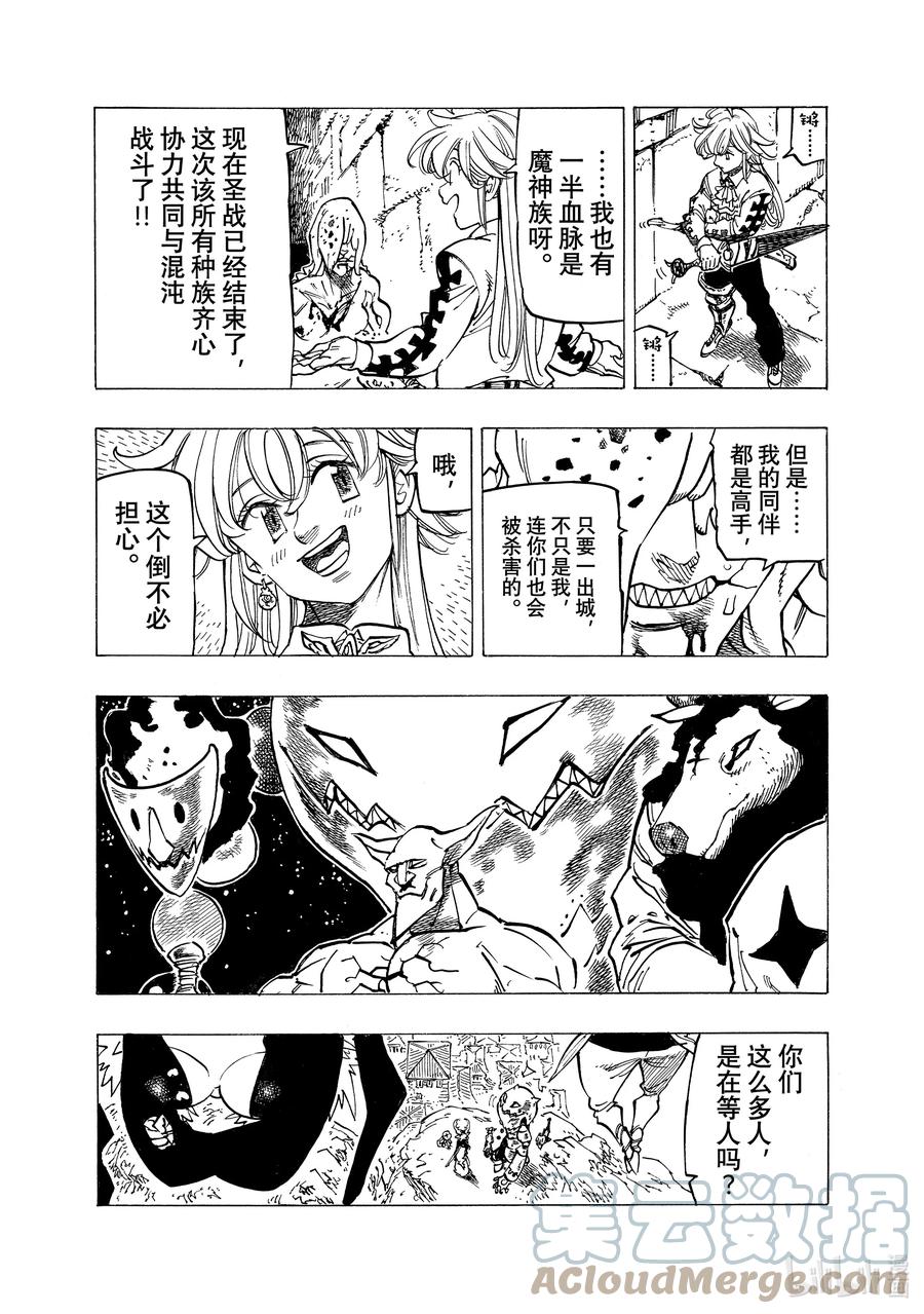 《默示录的四骑士》97 不绝的镇魂歌 第11页