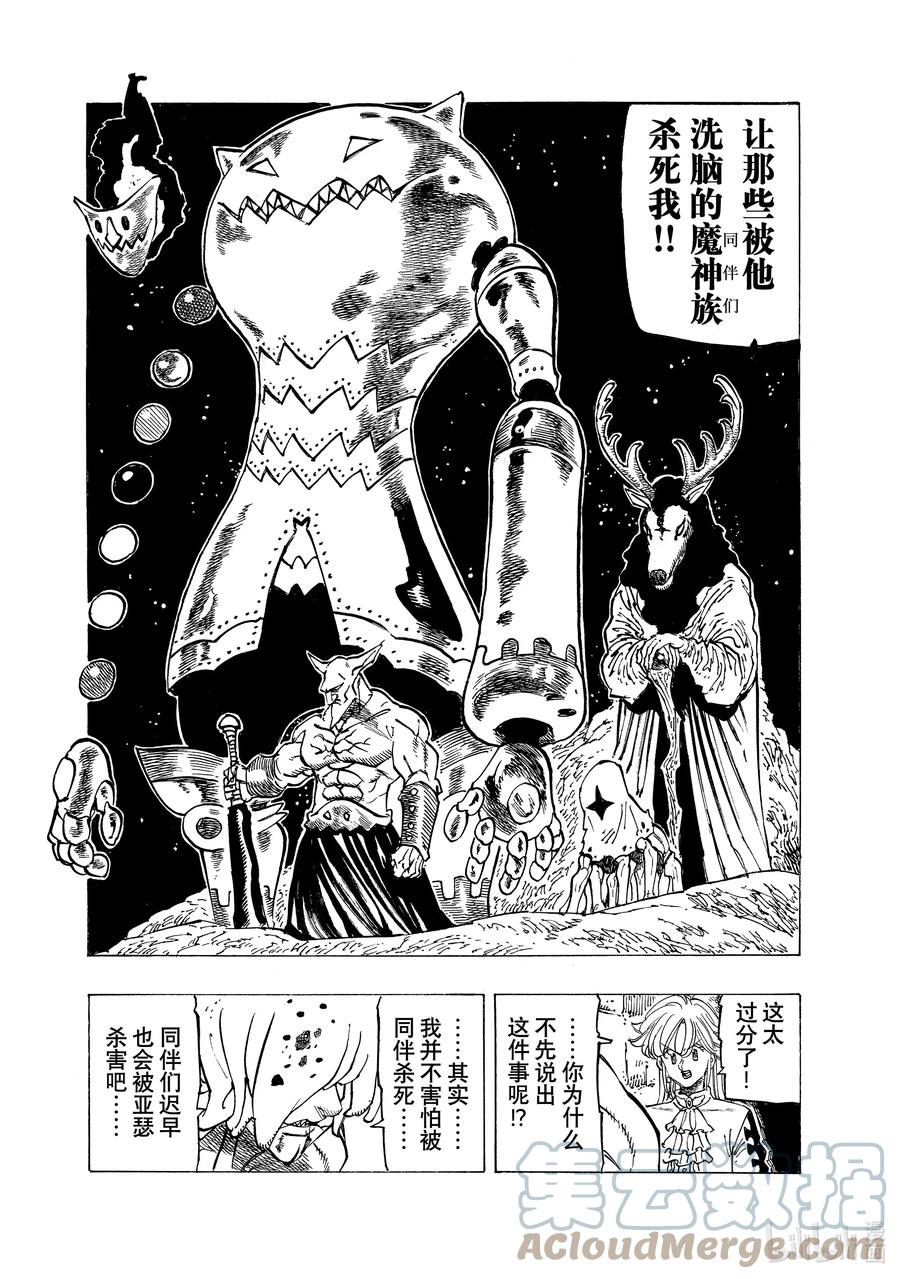 《默示录的四骑士》97 不绝的镇魂歌 第9页
