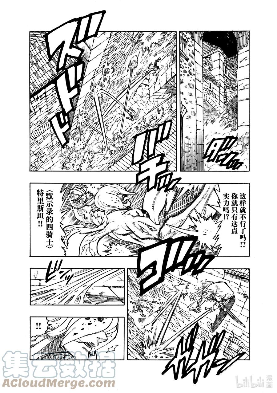 《默示录的四骑士》97 不绝的镇魂歌 第3页