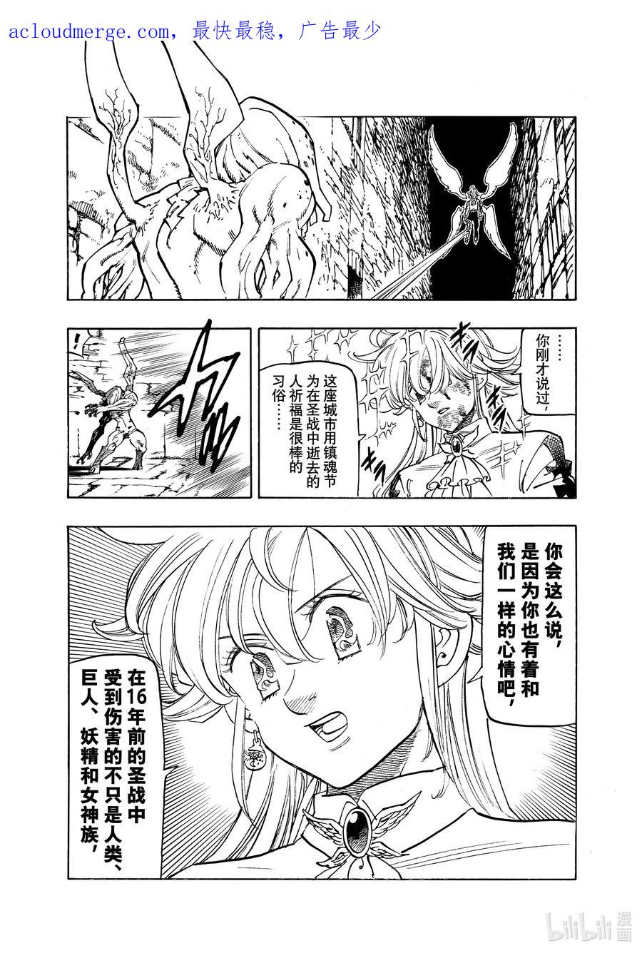 《默示录的四骑士》97 不绝的镇魂歌 第4页