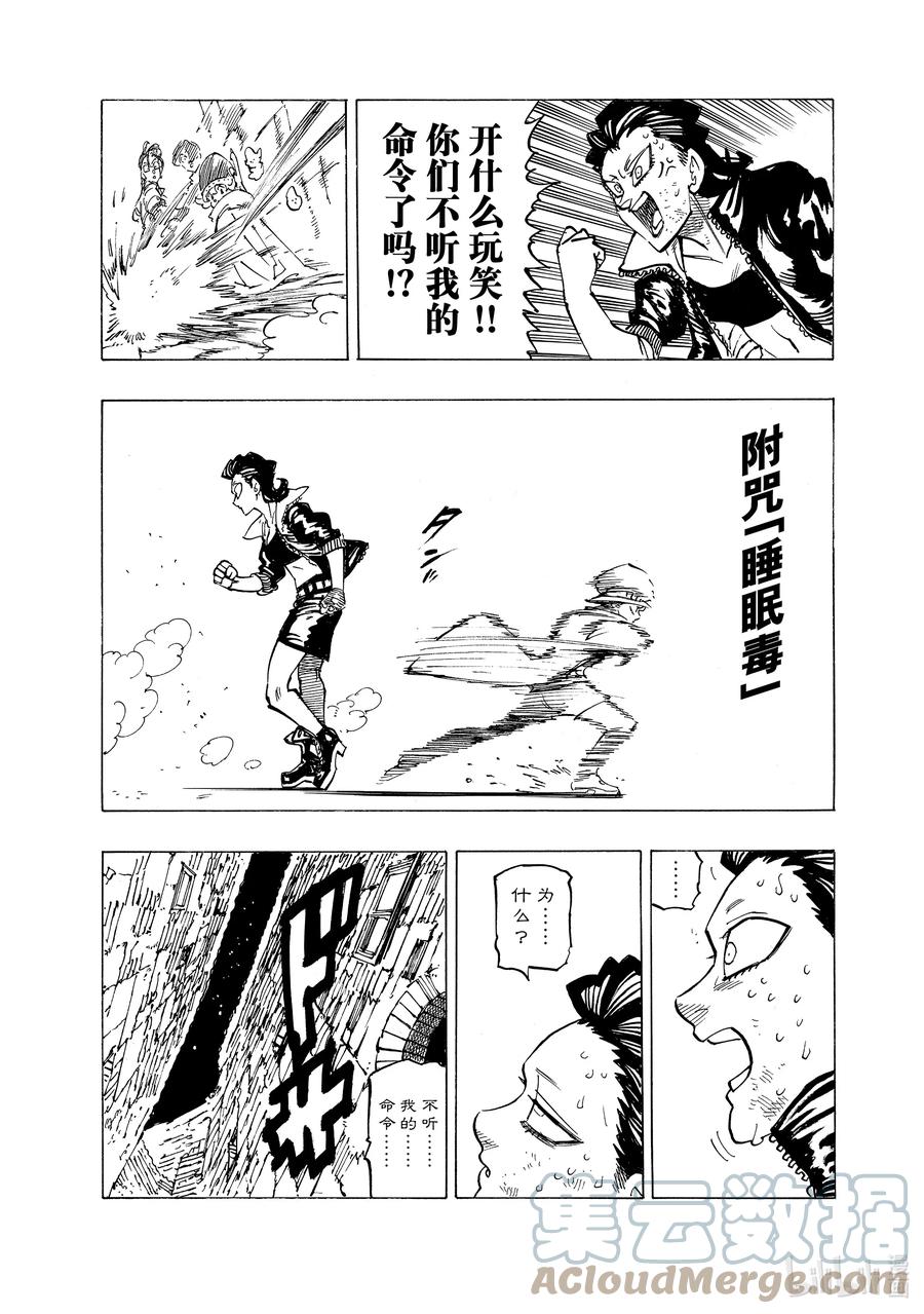 《默示录的四骑士》97 不绝的镇魂歌 第19页
