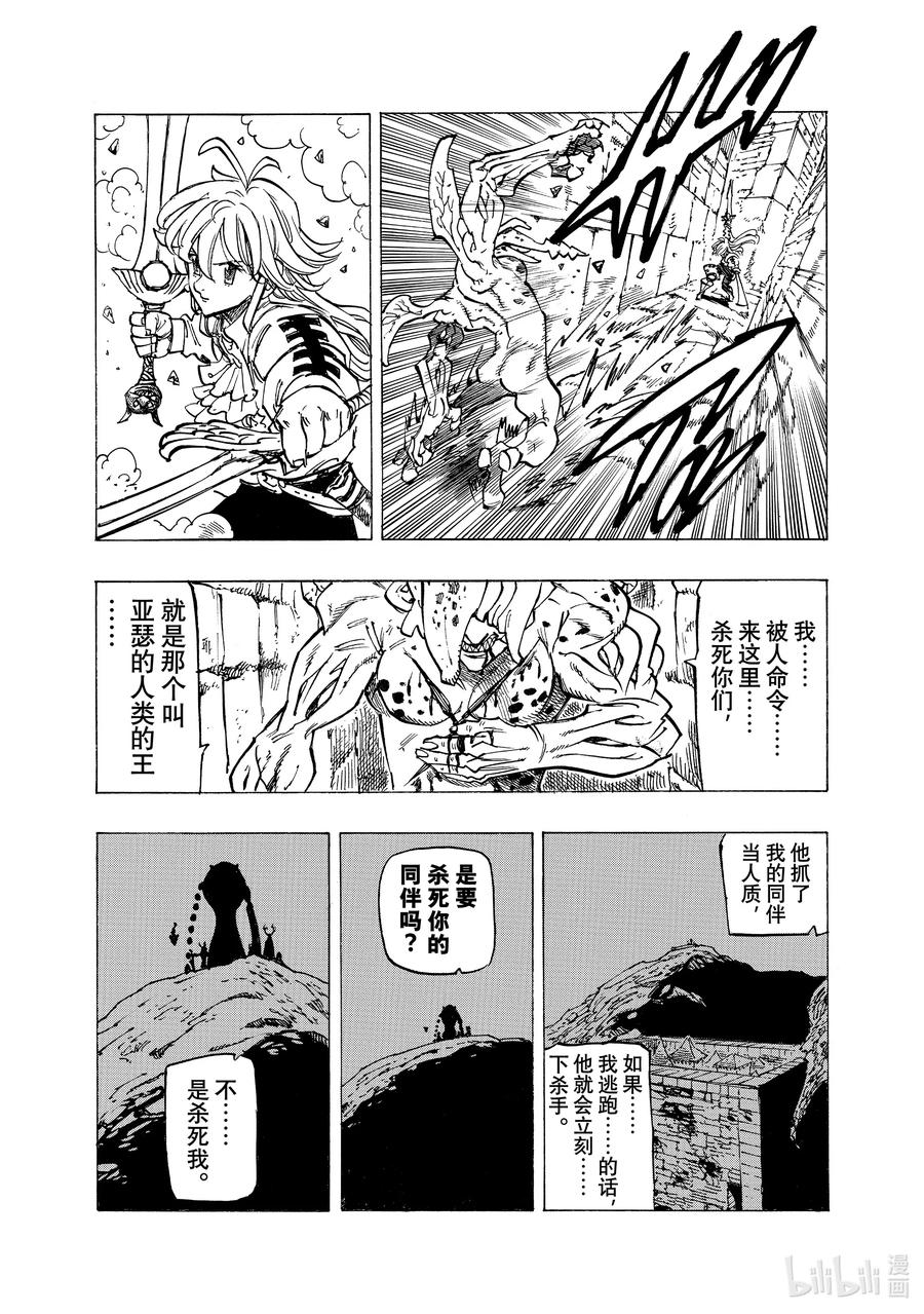 《默示录的四骑士》97 不绝的镇魂歌 第8页