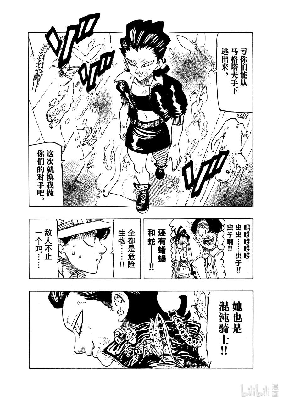 《默示录的四骑士》97 不绝的镇魂歌 第16页