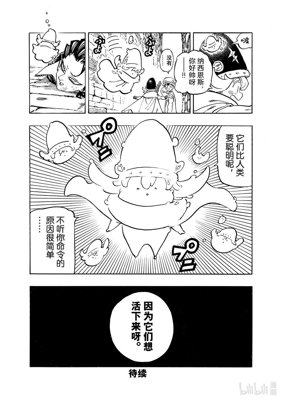 《默示录的四骑士》97 不绝的镇魂歌 第20页