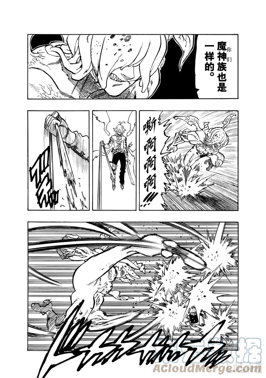 《默示录的四骑士》97 不绝的镇魂歌 第5页