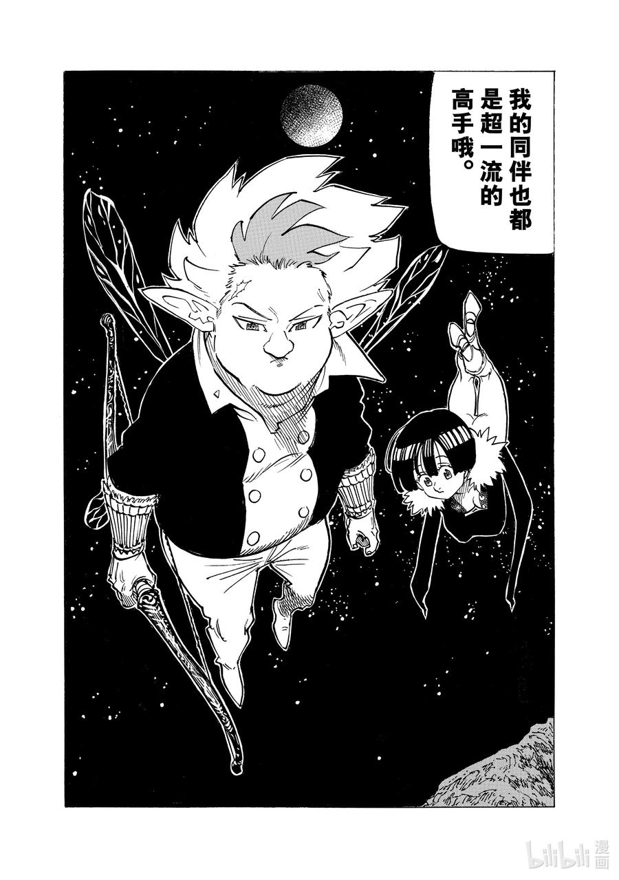 《默示录的四骑士》97 不绝的镇魂歌 第12页