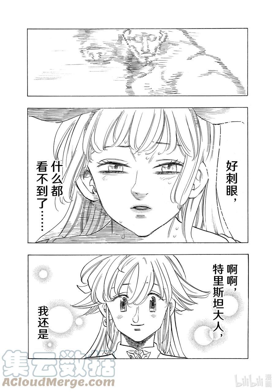 《默示录的四骑士》98 死亡降临 第13页