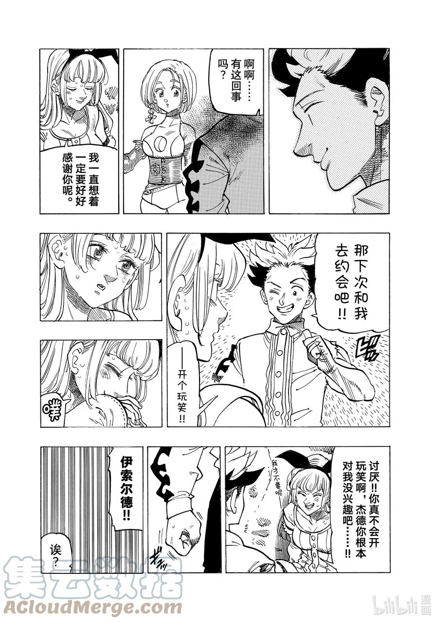 《默示录的四骑士》98 死亡降临 第7页