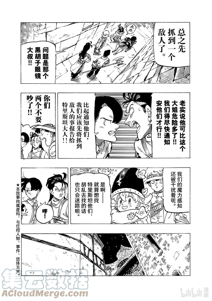 《默示录的四骑士》98 死亡降临 第2页
