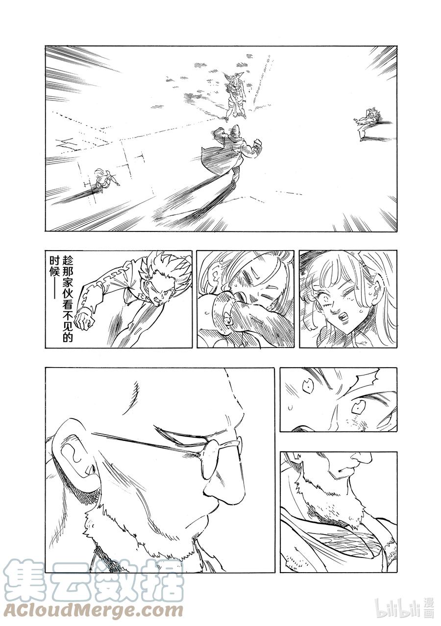 《默示录的四骑士》98 死亡降临 第12页