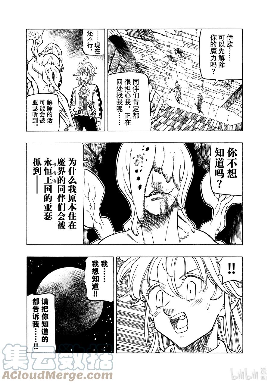 《默示录的四骑士》98 死亡降临 第3页