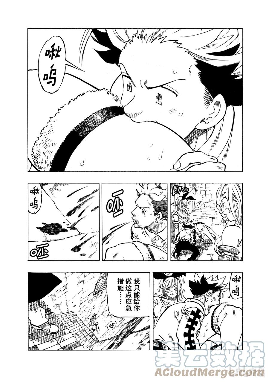 《默示录的四骑士》98 死亡降临 第5页