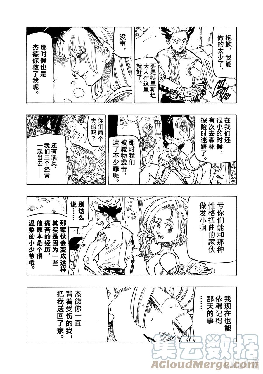 《默示录的四骑士》98 死亡降临 第6页