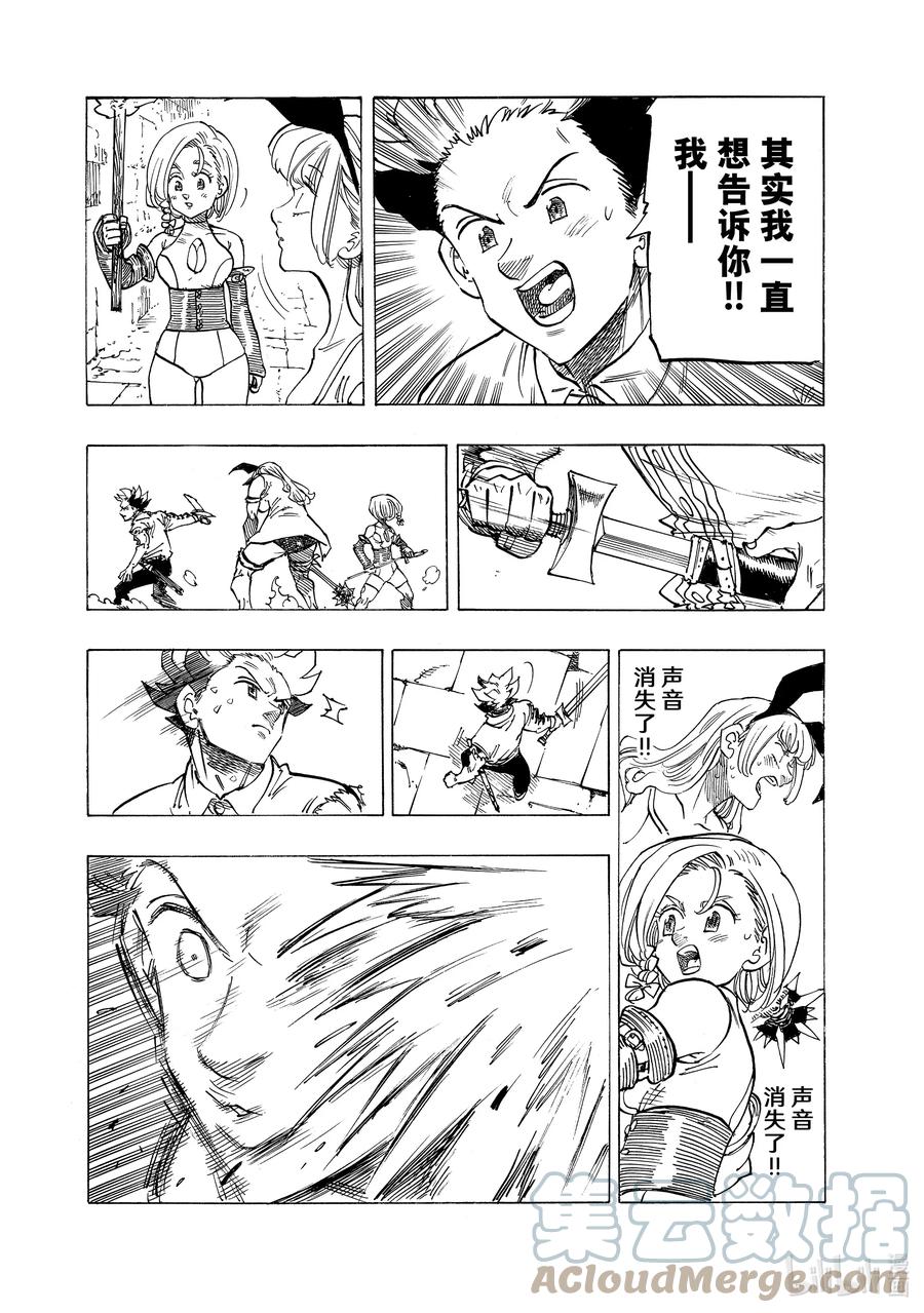《默示录的四骑士》98 死亡降临 第8页