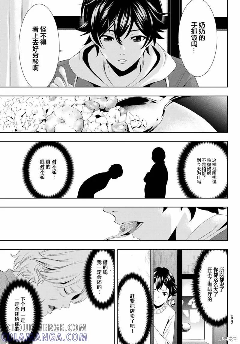 女神的露天咖啡厅 - 第01话 - 第55张图