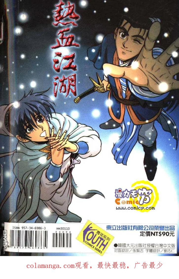 《热血江湖》第10卷 第89页
