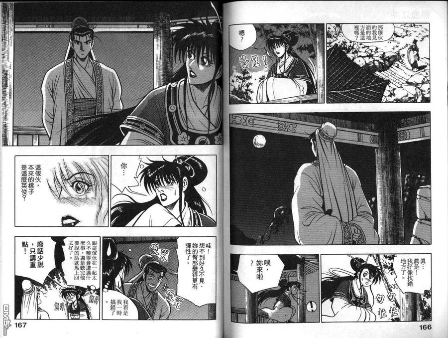 《热血江湖》第10卷 第84页