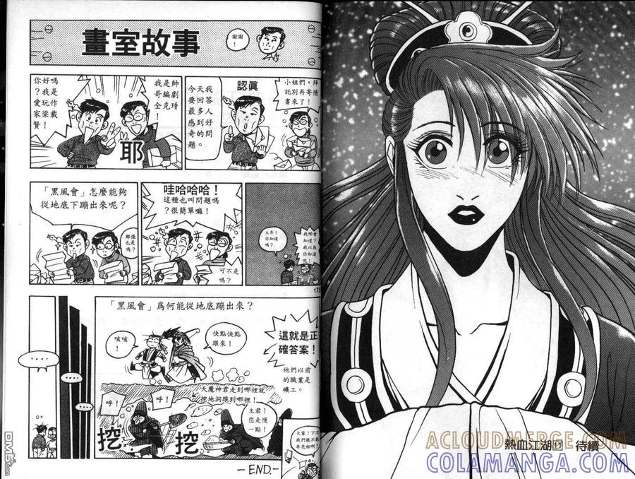 《热血江湖》第10卷 第88页