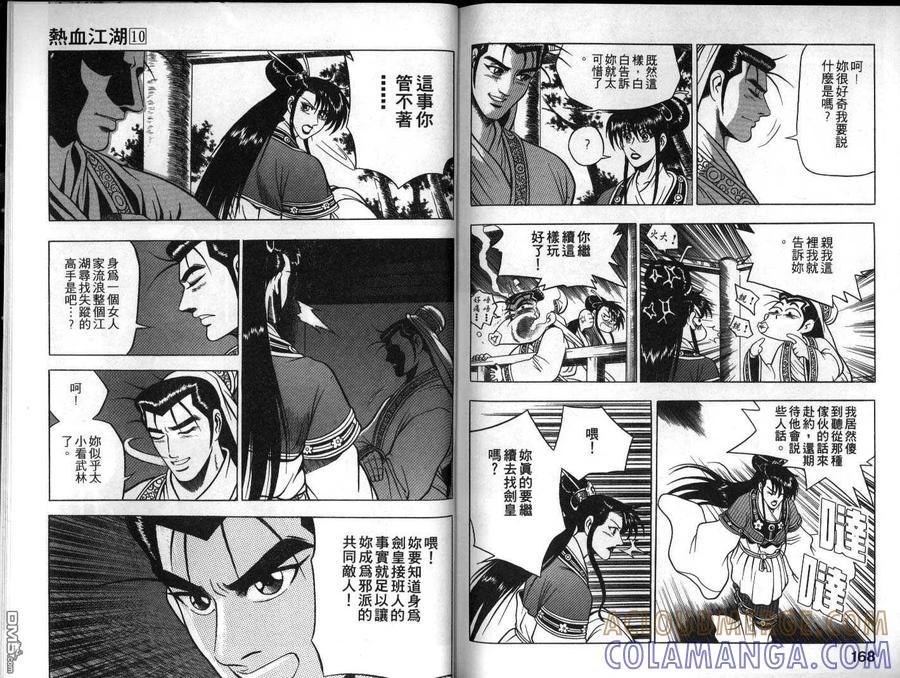 《热血江湖》第10卷 第85页