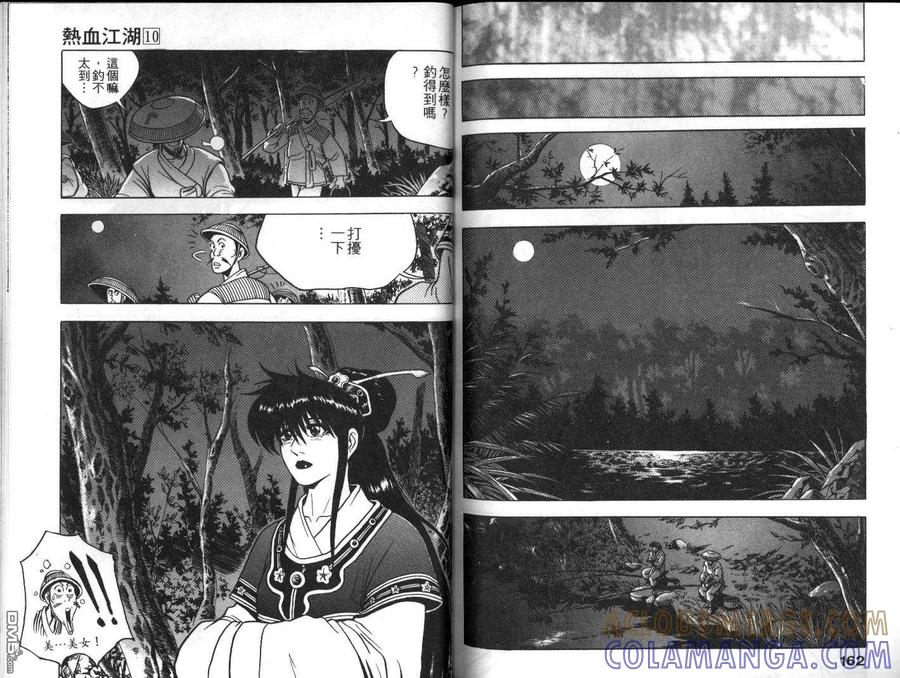 《热血江湖》第10卷 第82页