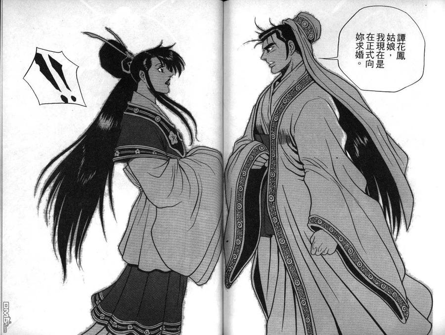 《热血江湖》第10卷 第87页