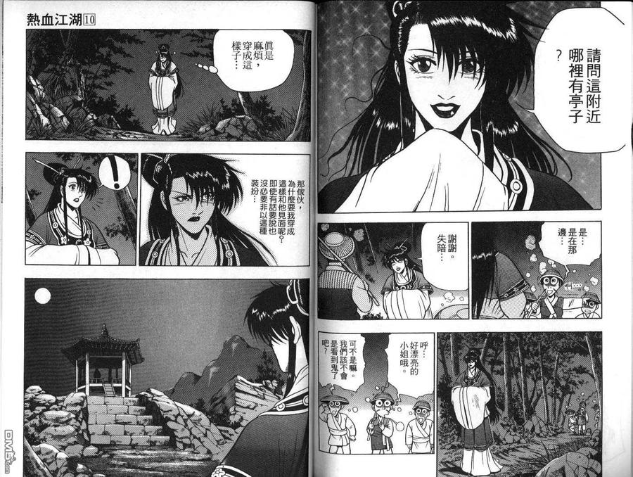 《热血江湖》第10卷 第83页