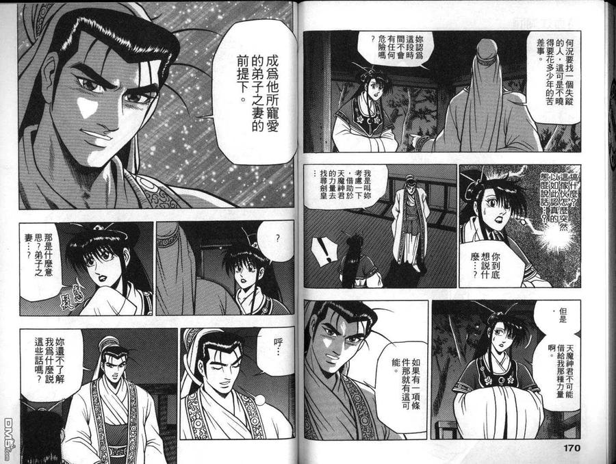 《热血江湖》第10卷 第86页