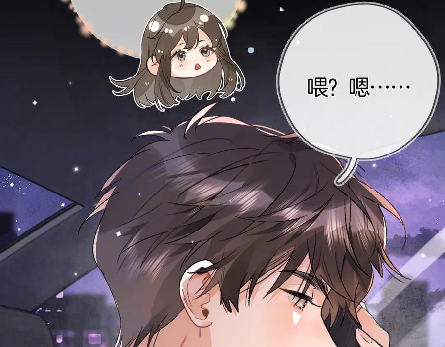 告白 第七十七话 很甜 第12页