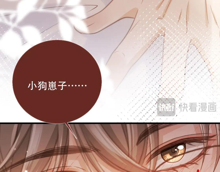 白月光他爱上替身了？！ 第99话 准备反击 第77页